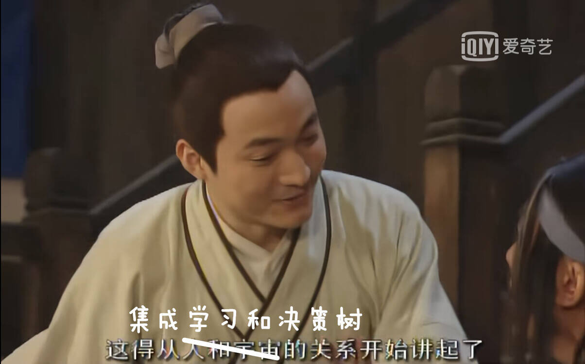 集成学习和决策树