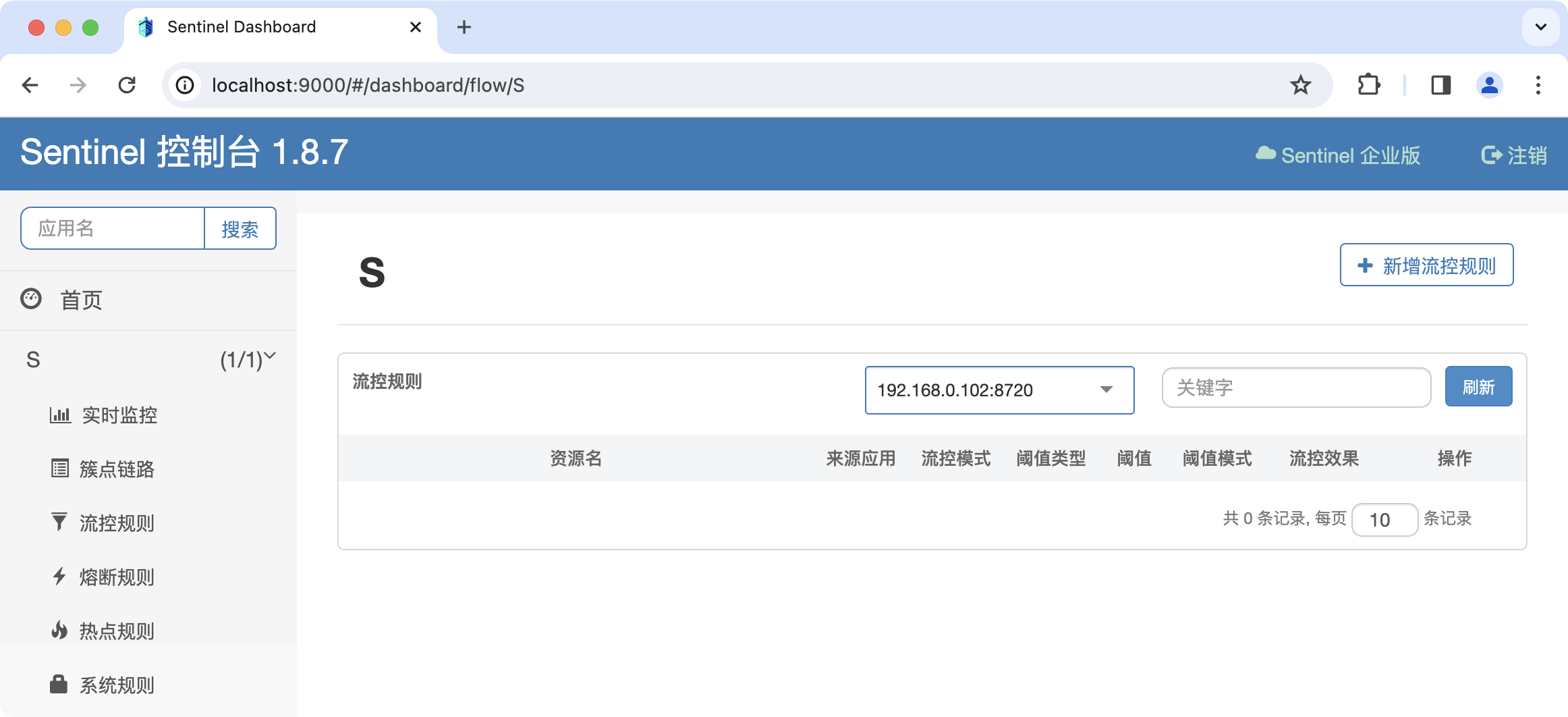 动态限流规则调整