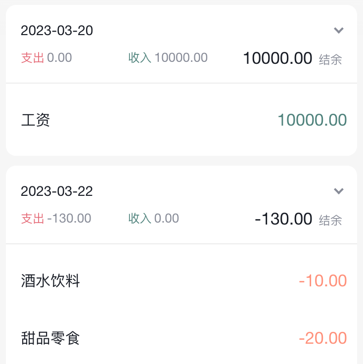 月度账单-单日账单列表展示