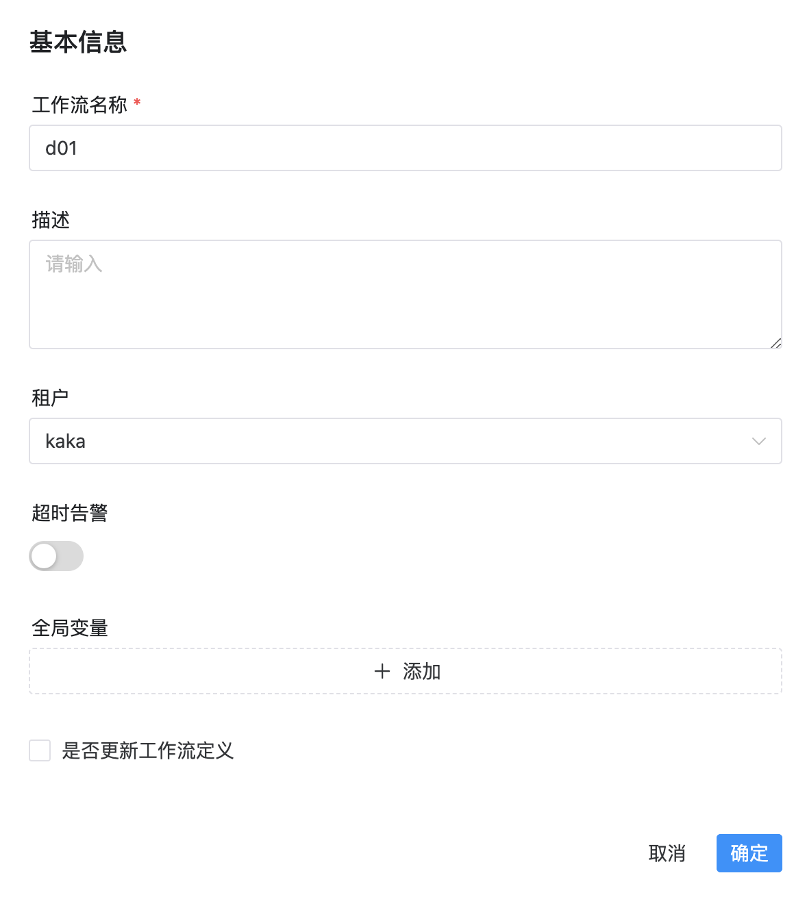 工作流实例-编辑
