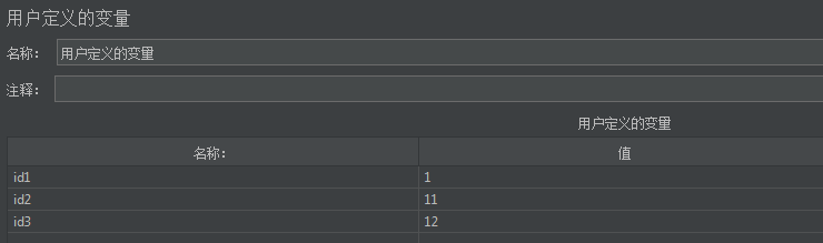 定义用户的变量