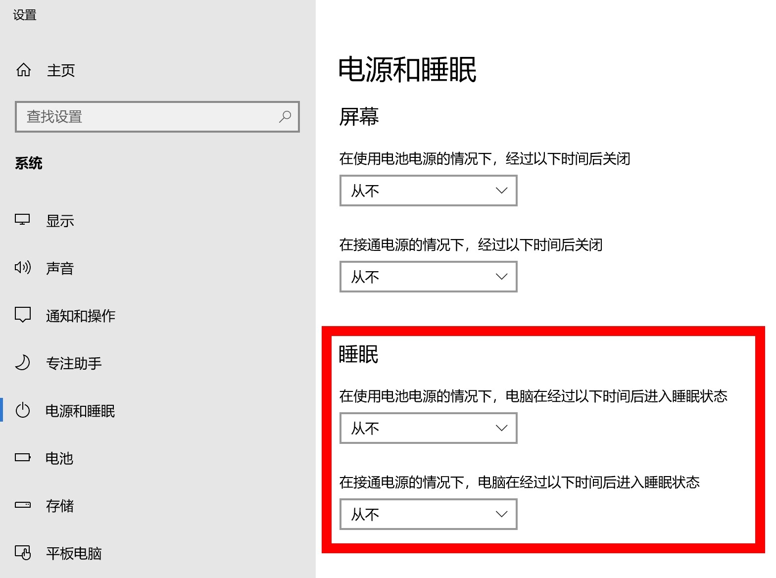 电源和睡眠