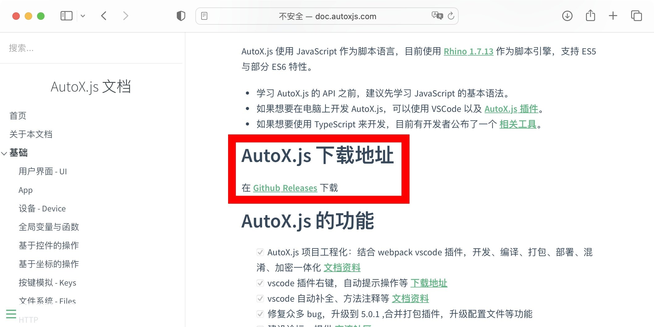 AutoX.js 下载地址