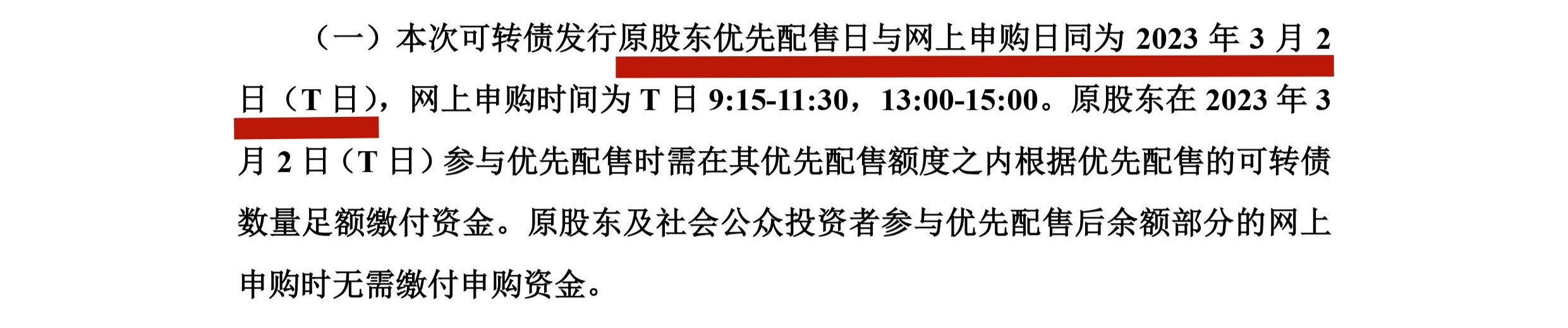 精测转2发布公告-2