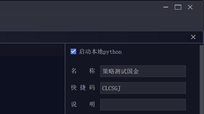 启动本地Python-国金