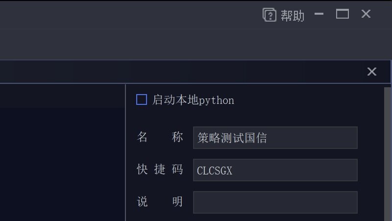 启动本地Python-国信