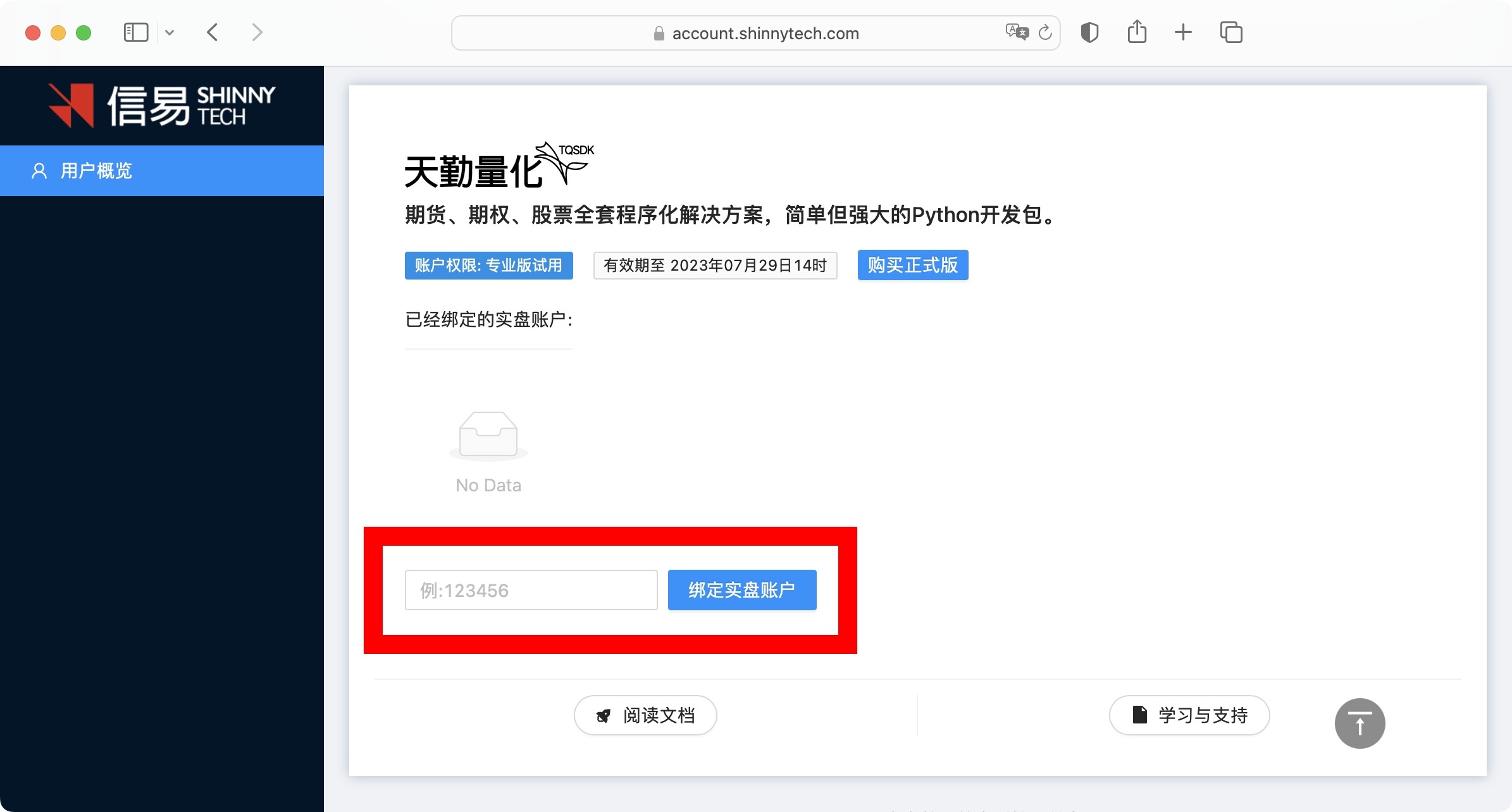 绑定实盘