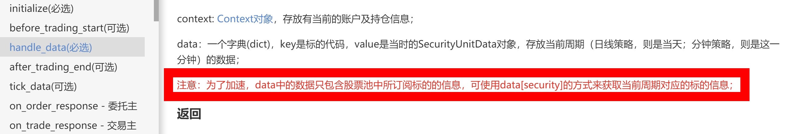 data中的数据只包含股票池中所订阅标的的信息