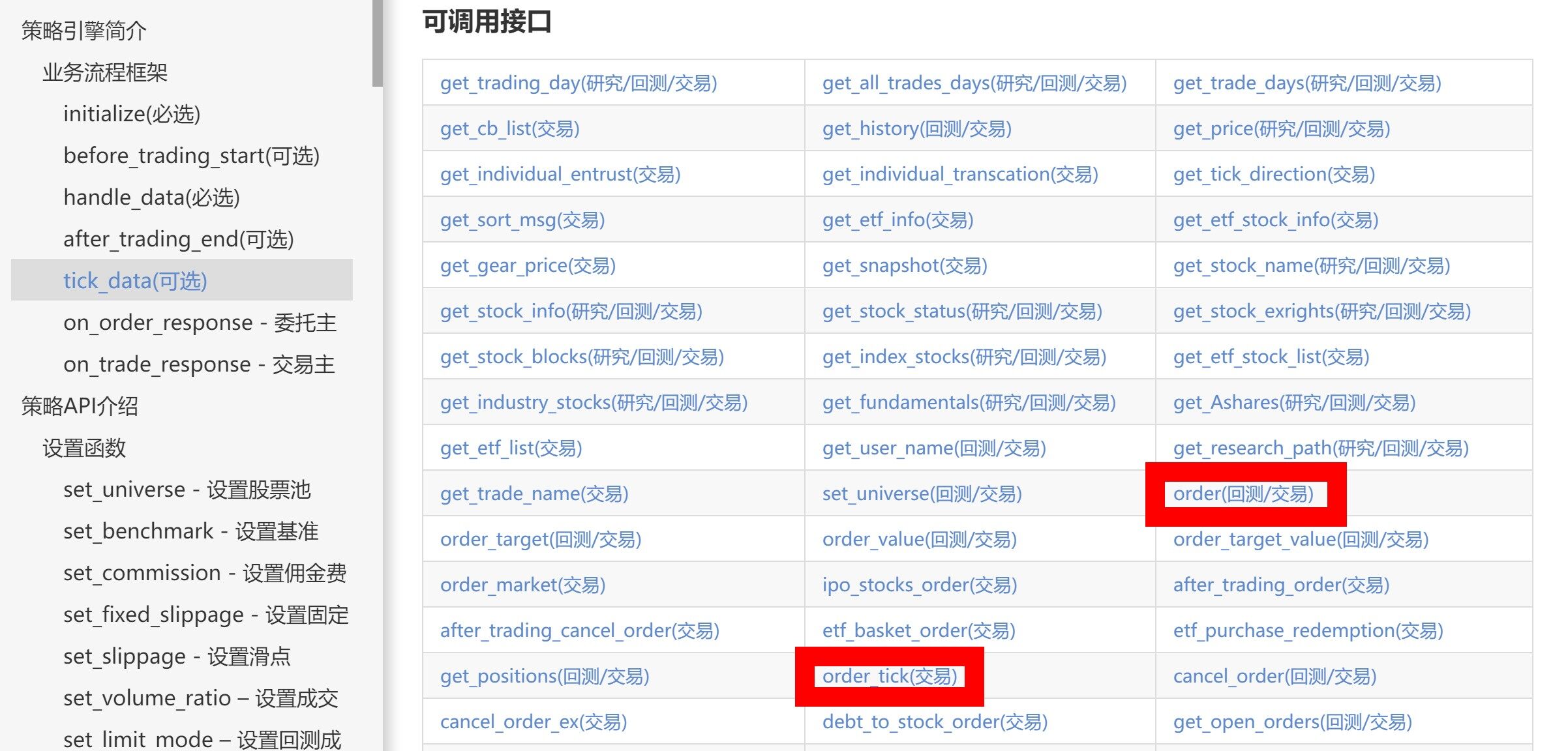 不是只可以调用order_tick
